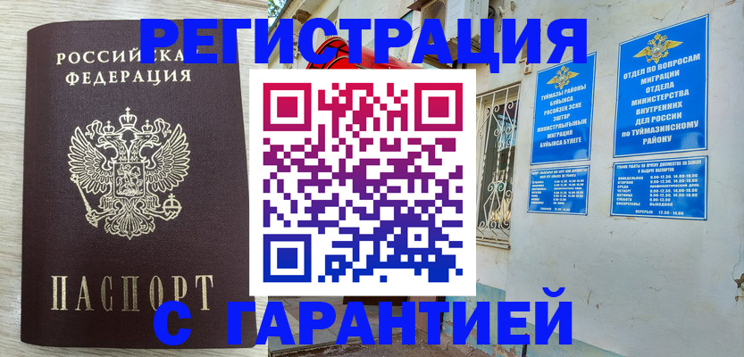 купить прописку в Полярном