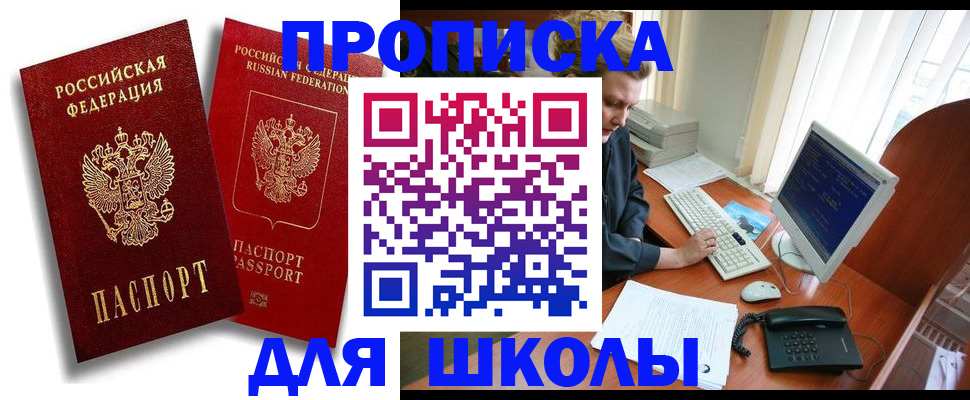 временная регистрация законно в Полярном