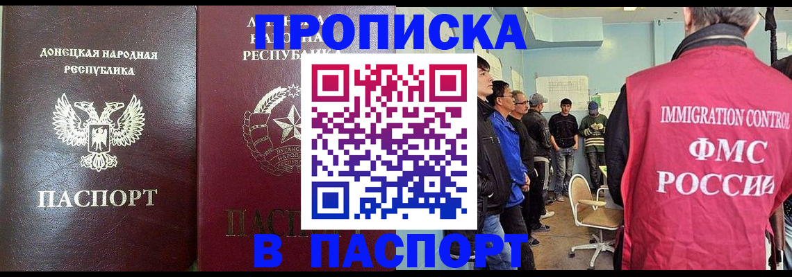 прописка регистрация в Полярном