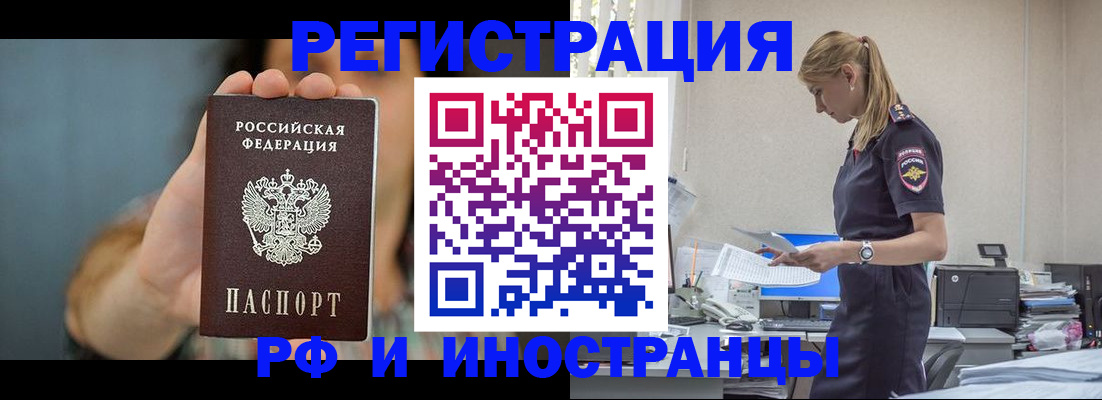 временная регистрация для всех в Полярном
