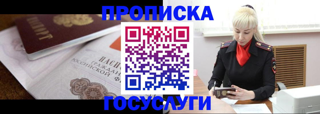 временная регистрация купить в Полярном